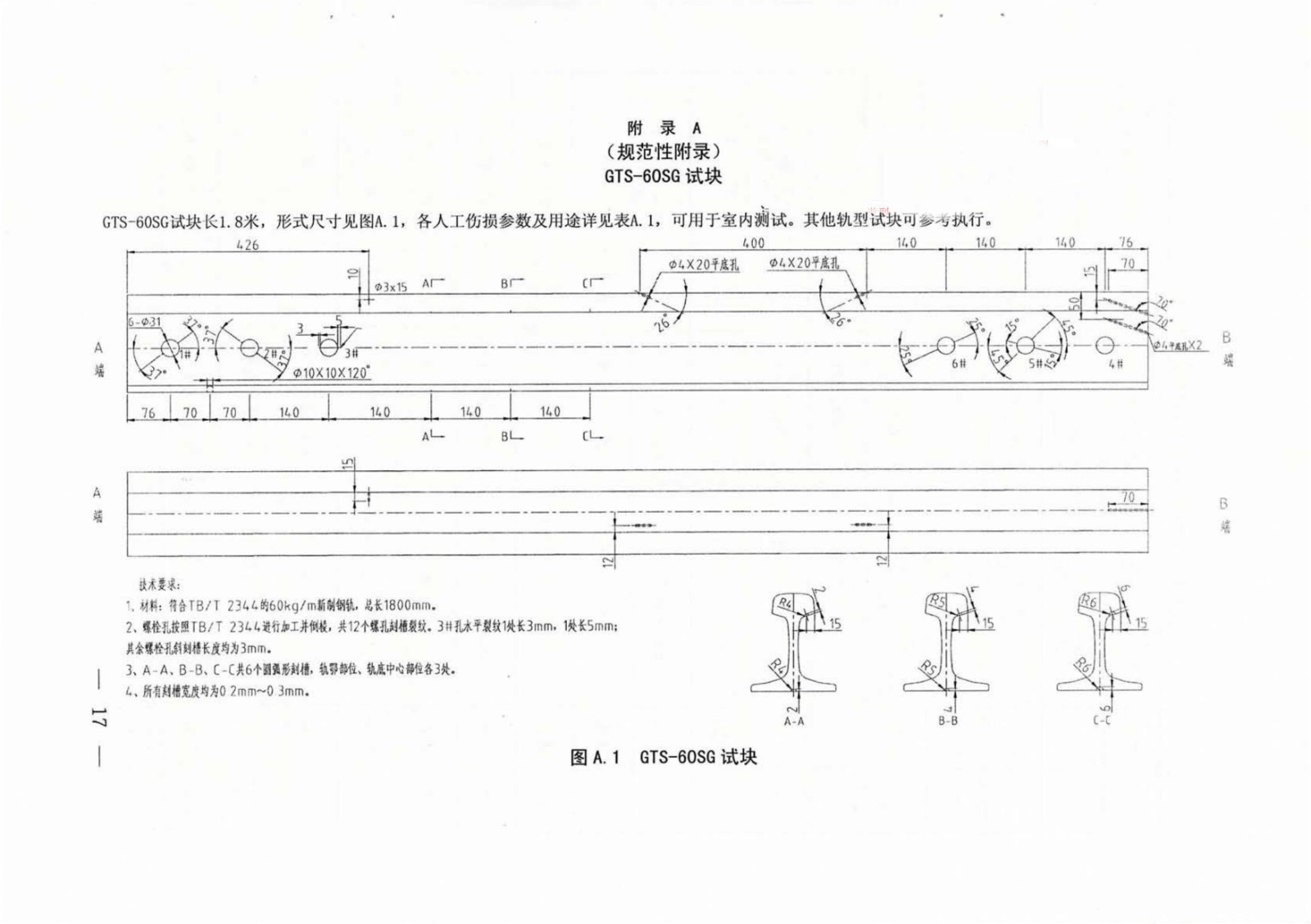 20170221 涓浗閾佽礬鎬誨叕鍙稿叧浜庡嵃鍙戙€婂弻杞ㄥ紡閽㈣建瓚呭０娉㈡帰浼や華鏆傝鎶€鏈潯浠躲€嬬殑閫氱煡錛圱J GW 157-2017錛夈€愰搧鎬昏繍[2017]31鍙楓€戯紙娉ㄨВ鐗堬級(jí)_16.jpg